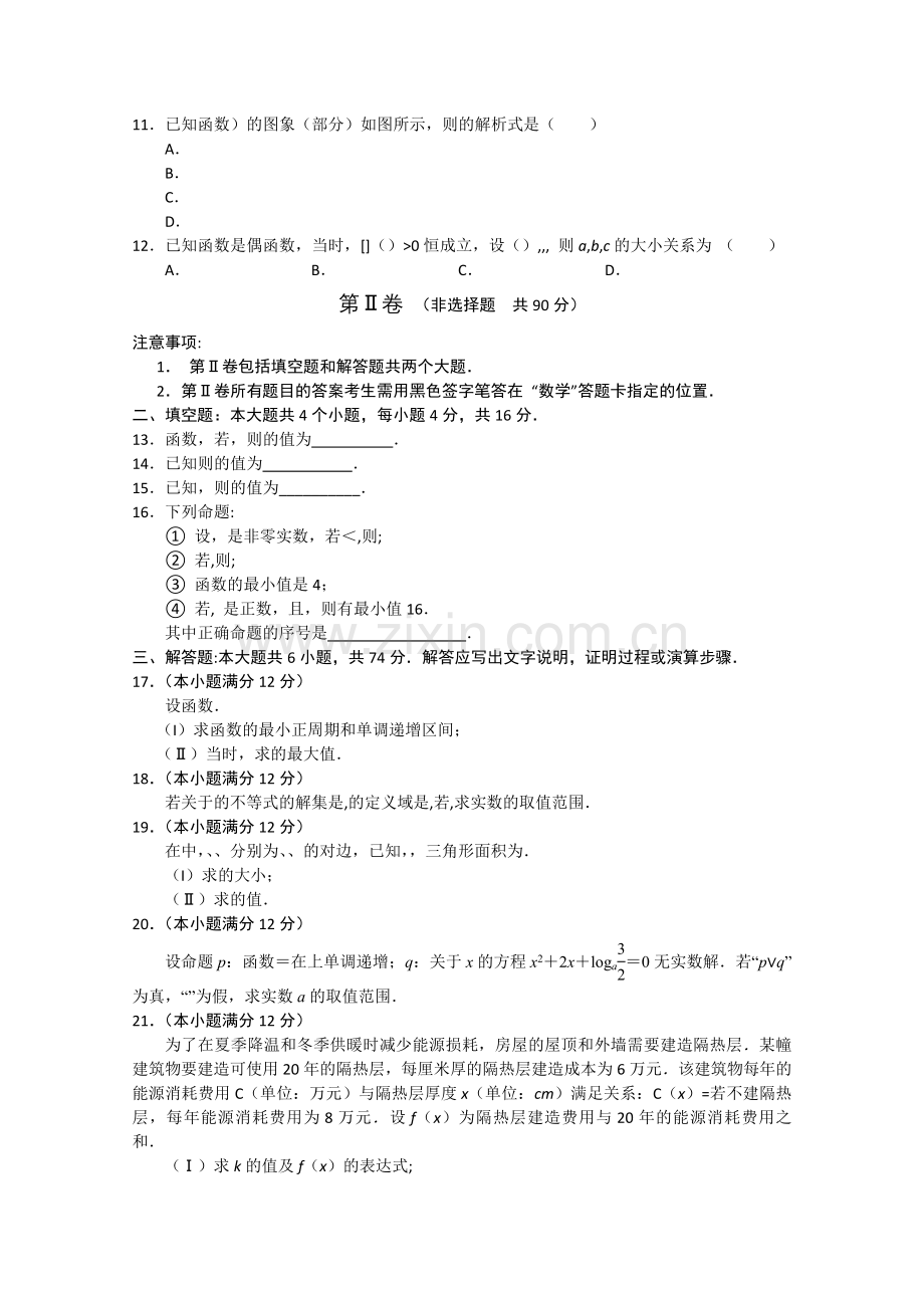 山东省潍坊市2011高三数学11月质量检测 理 .doc_第2页