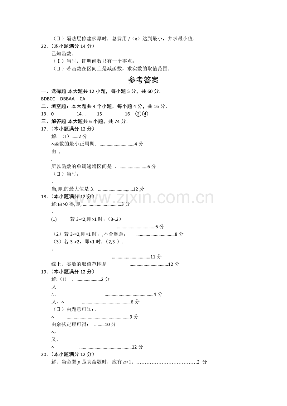 山东省潍坊市2011高三数学11月质量检测 理 .doc_第3页