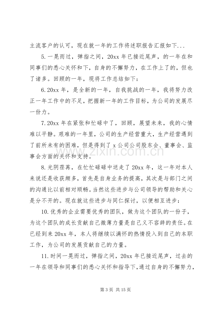 篇一：20XX年20XX年述职报告范文.docx_第3页