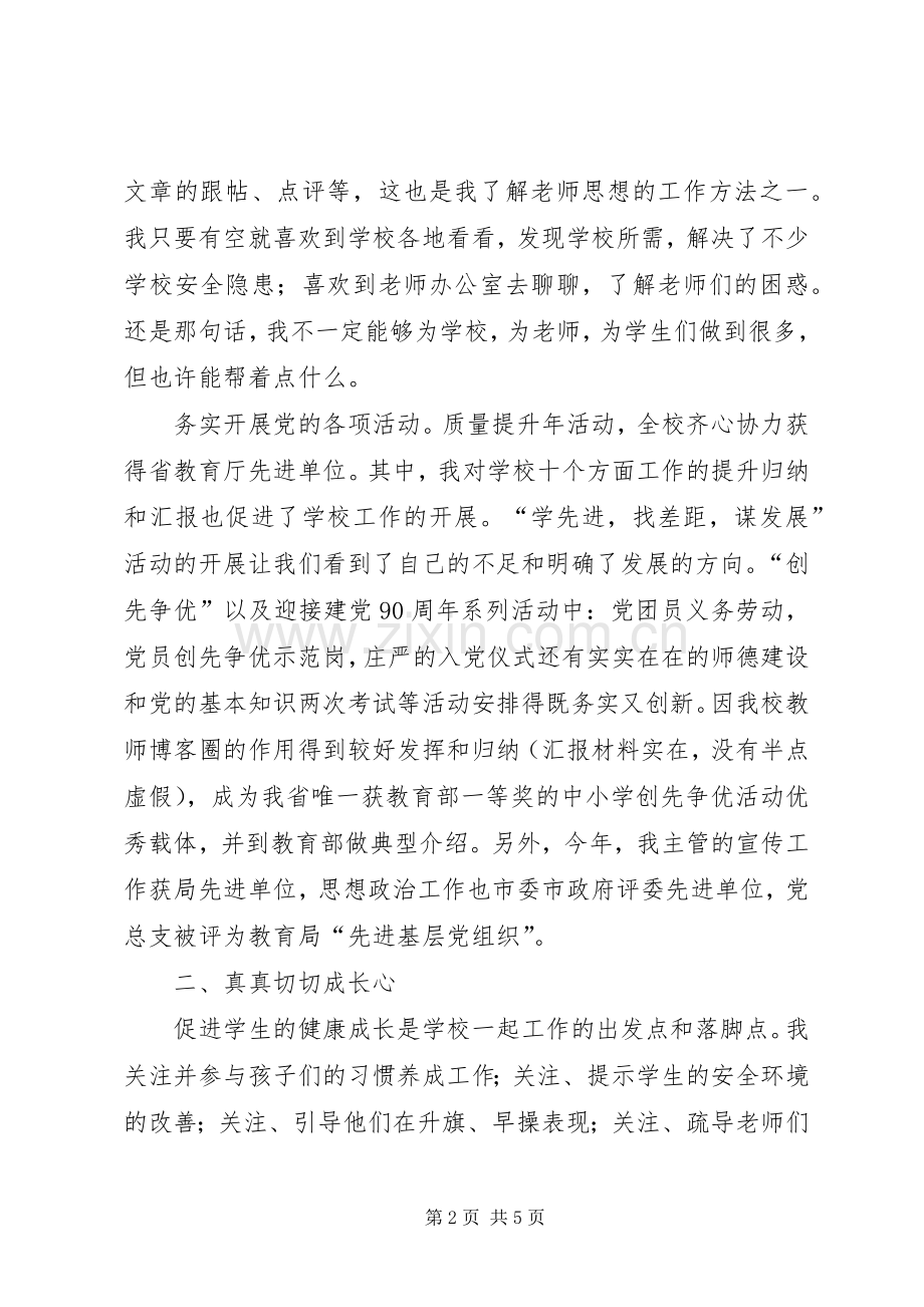 中学教师岗位述职演讲.docx_第2页