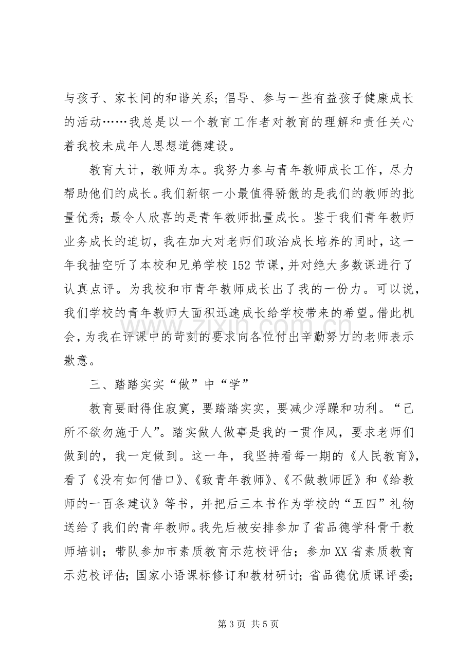 中学教师岗位述职演讲.docx_第3页