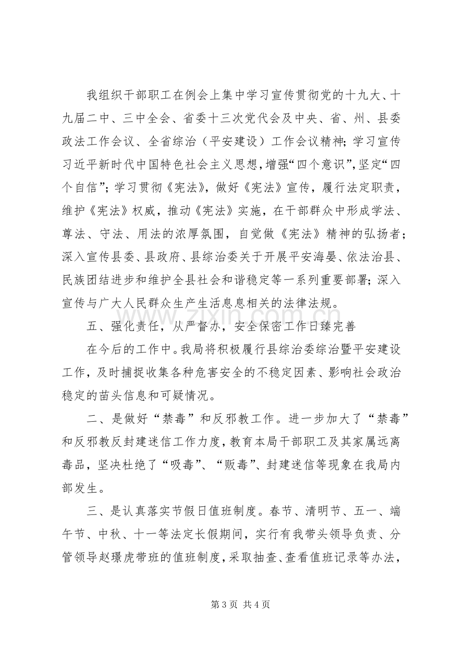 关于201X年综治平安建设述职报告.docx_第3页