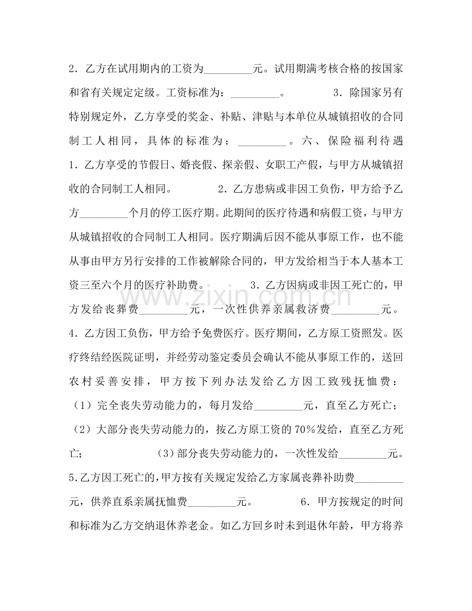 云南省农民合同制职工劳动合同书 (2).doc_第2页