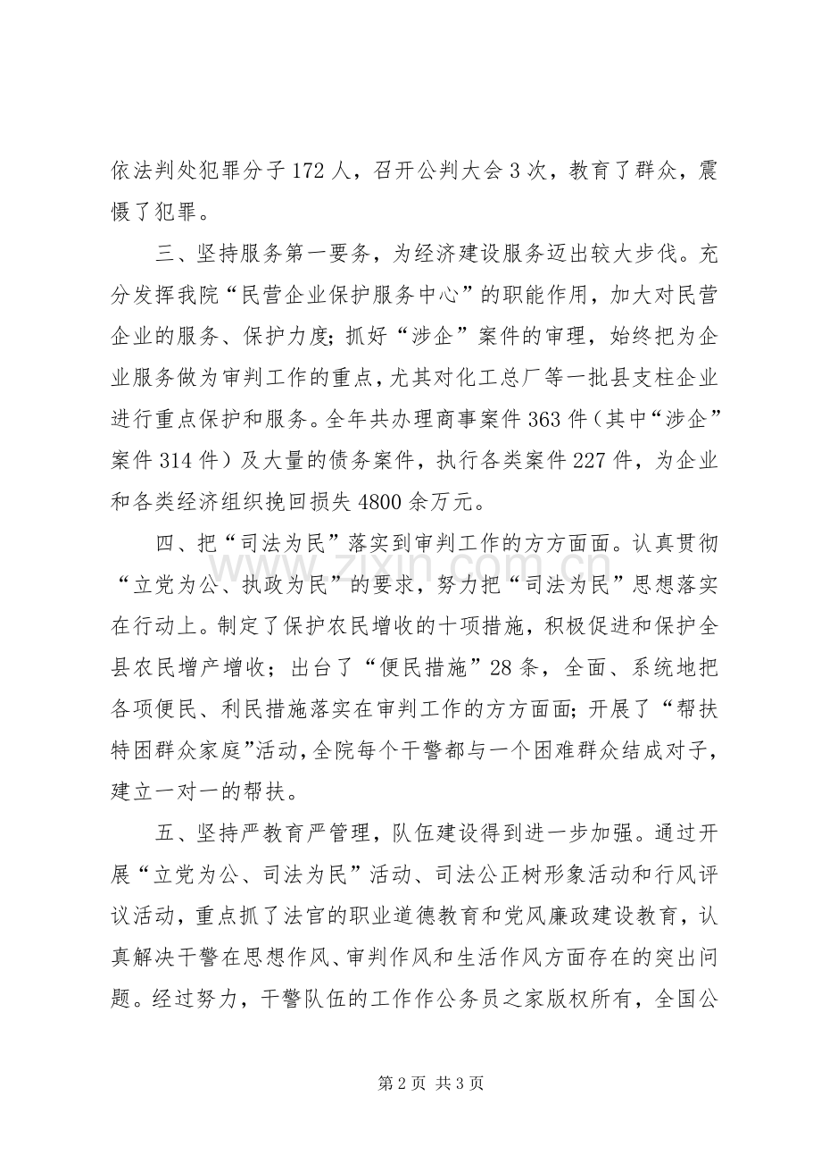 法院院长年终考核述职报告.docx_第2页