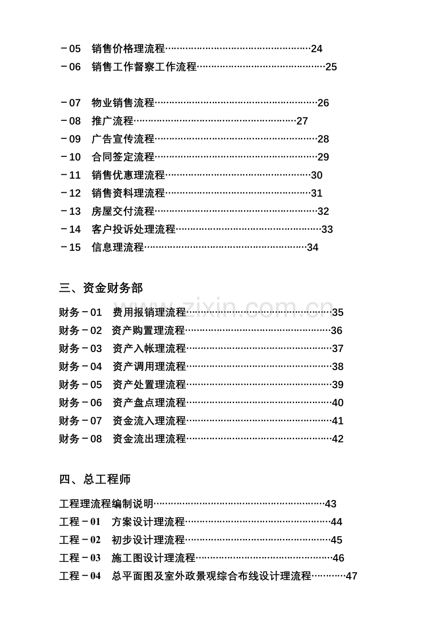 浙江某房地产集团公司全套管理流程.doc_第2页