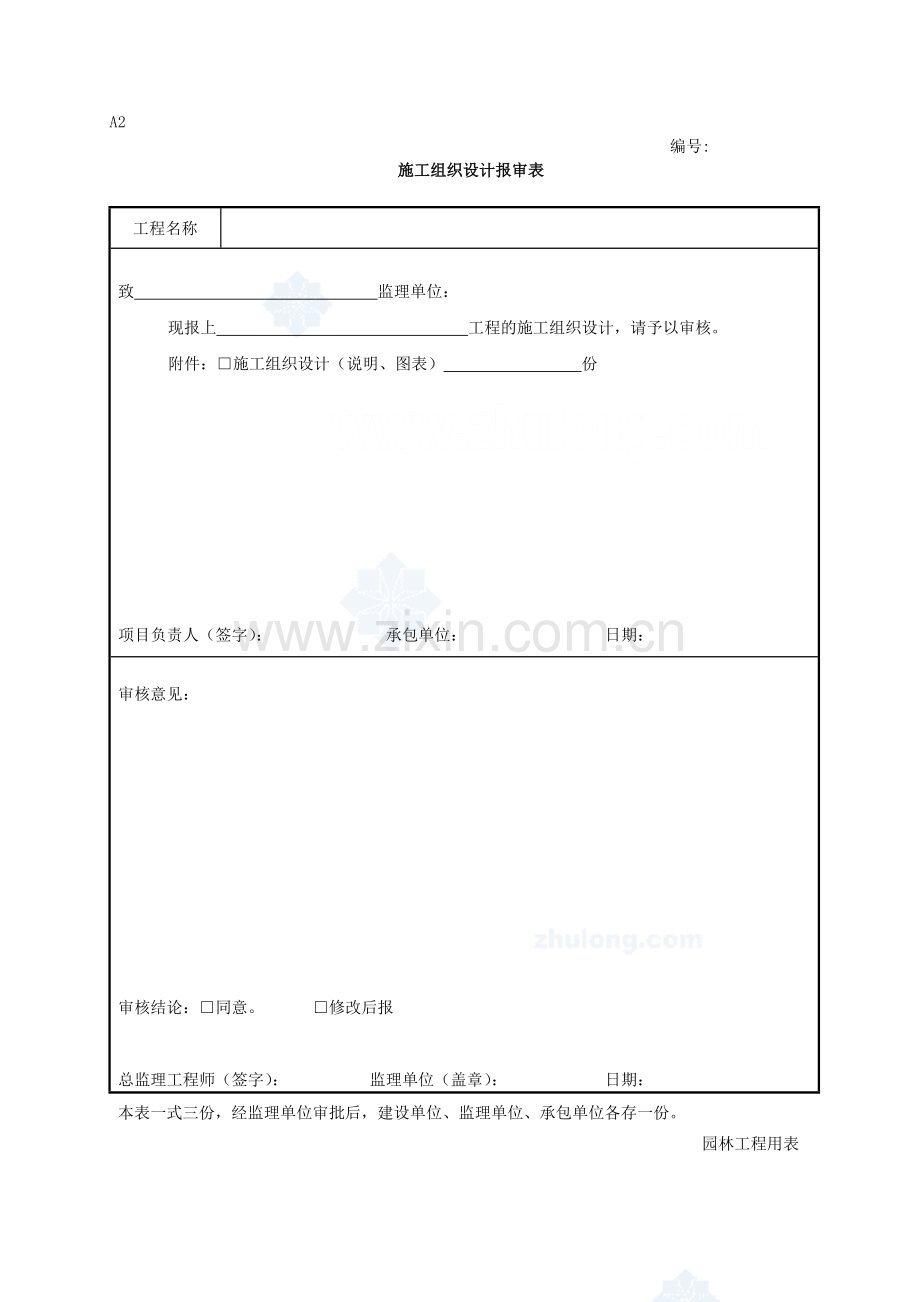 园林景观工程施工表格.docx_第3页