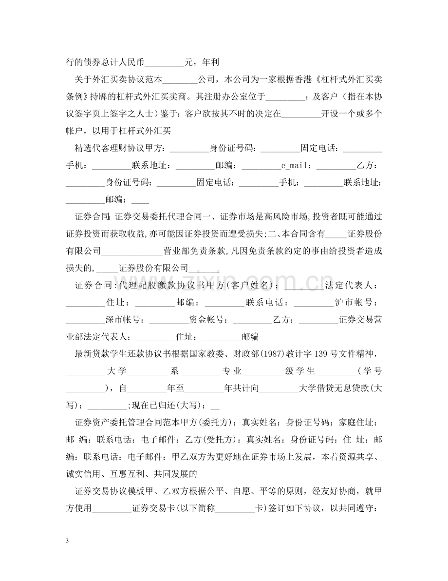 证券合同汇总 .doc_第3页