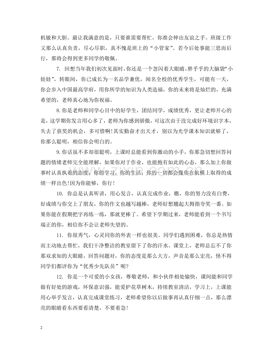 五年级寒假班主任操行评语.doc_第2页