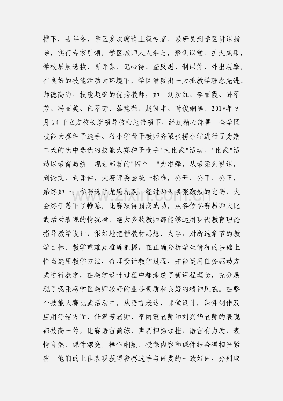 特岗教师技能大赛心得体会.docx_第2页