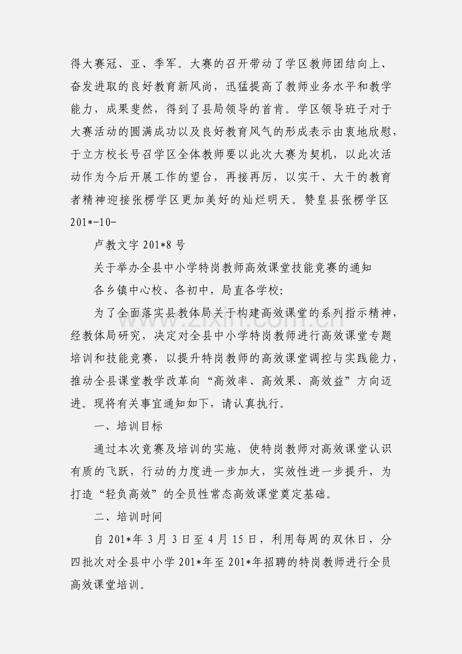 特岗教师技能大赛心得体会.docx_第3页