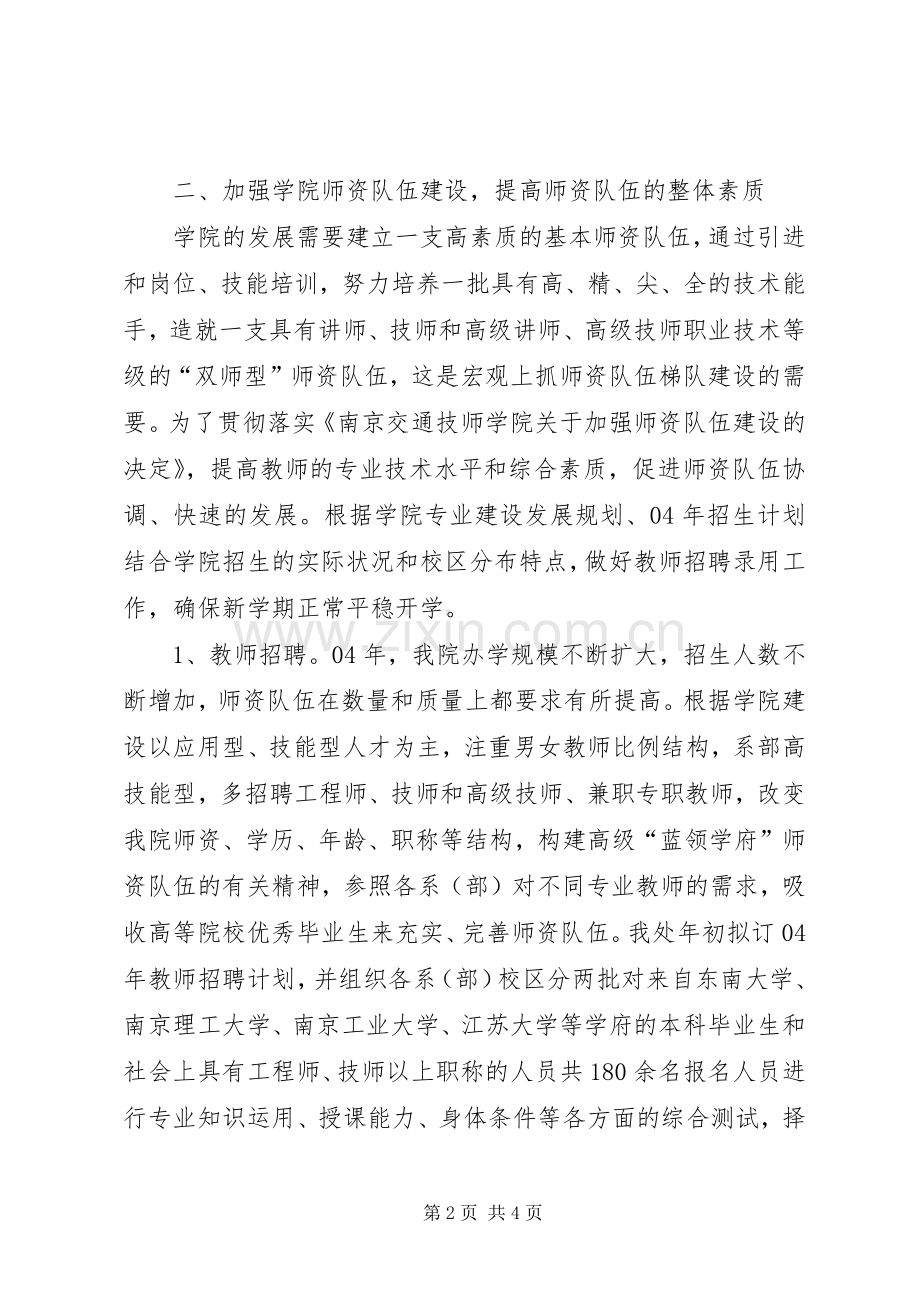 教务处处长述职报告.docx_第2页