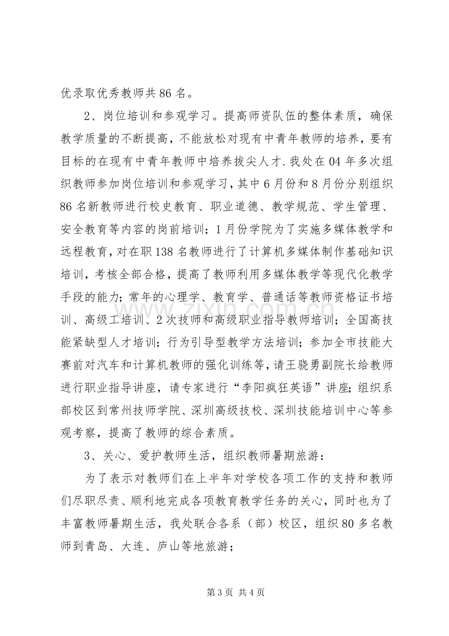 教务处处长述职报告.docx_第3页