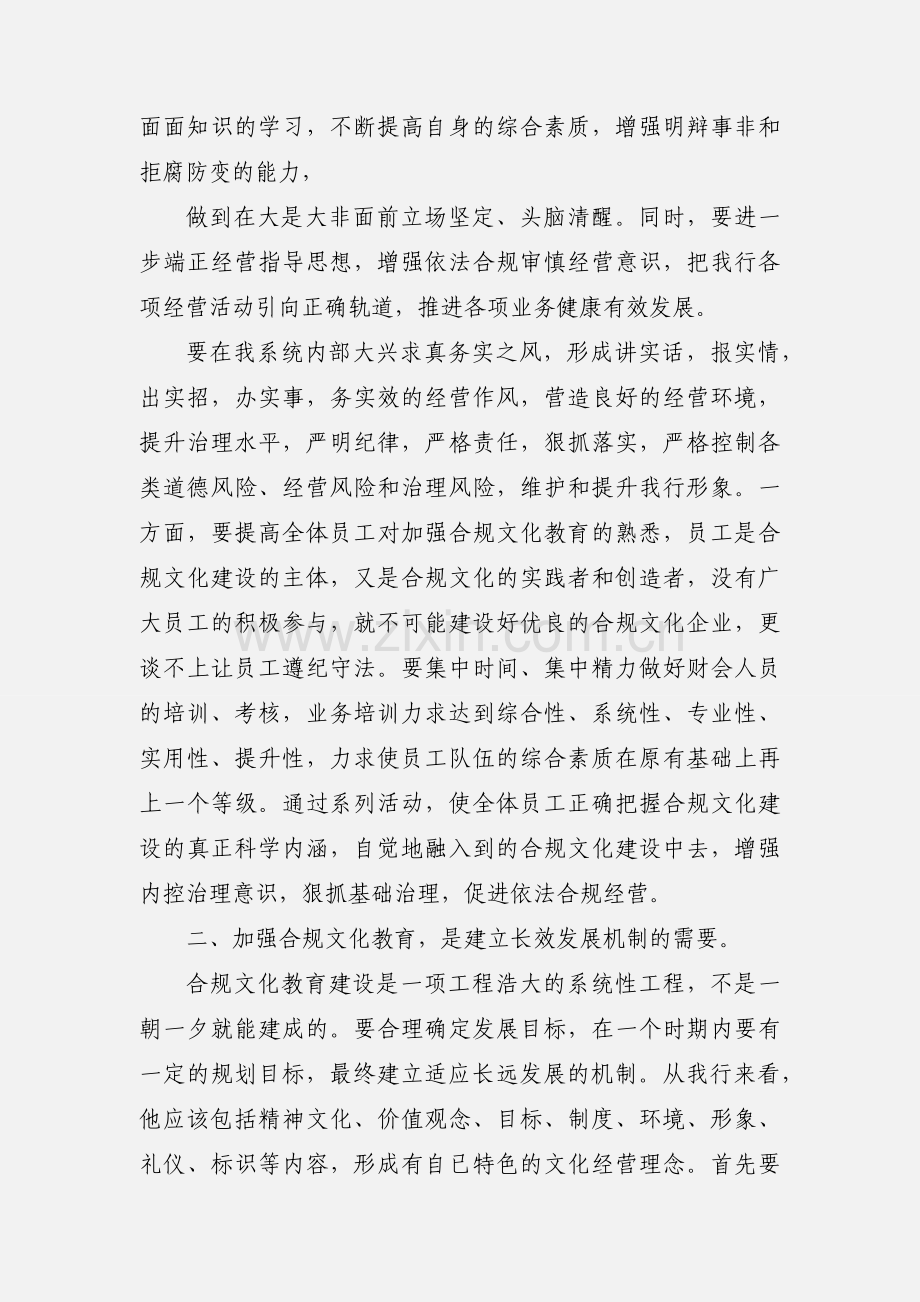 邮政储蓄银行合规文化大讨论学习心得体会 (1).docx_第2页