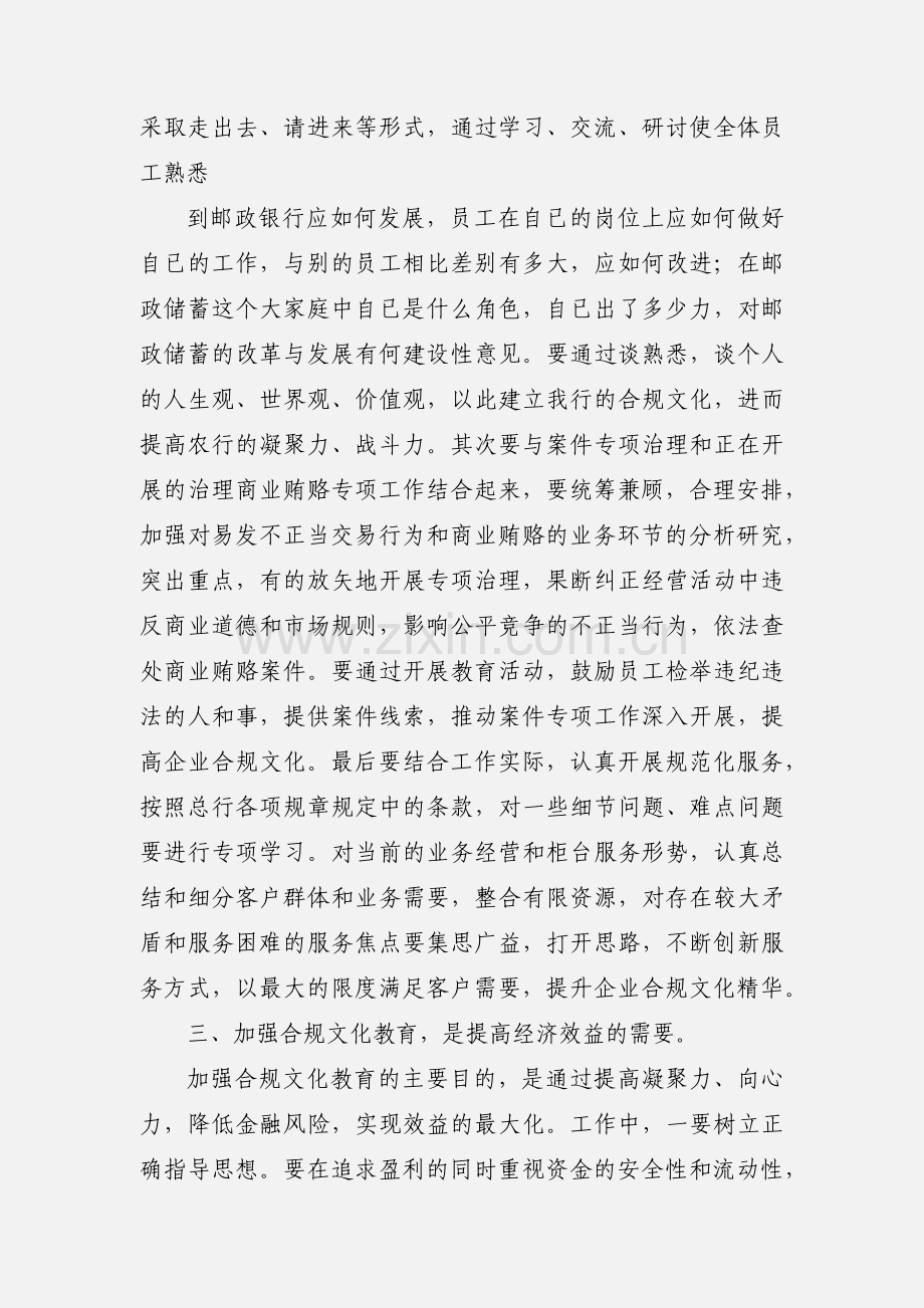 邮政储蓄银行合规文化大讨论学习心得体会 (1).docx_第3页