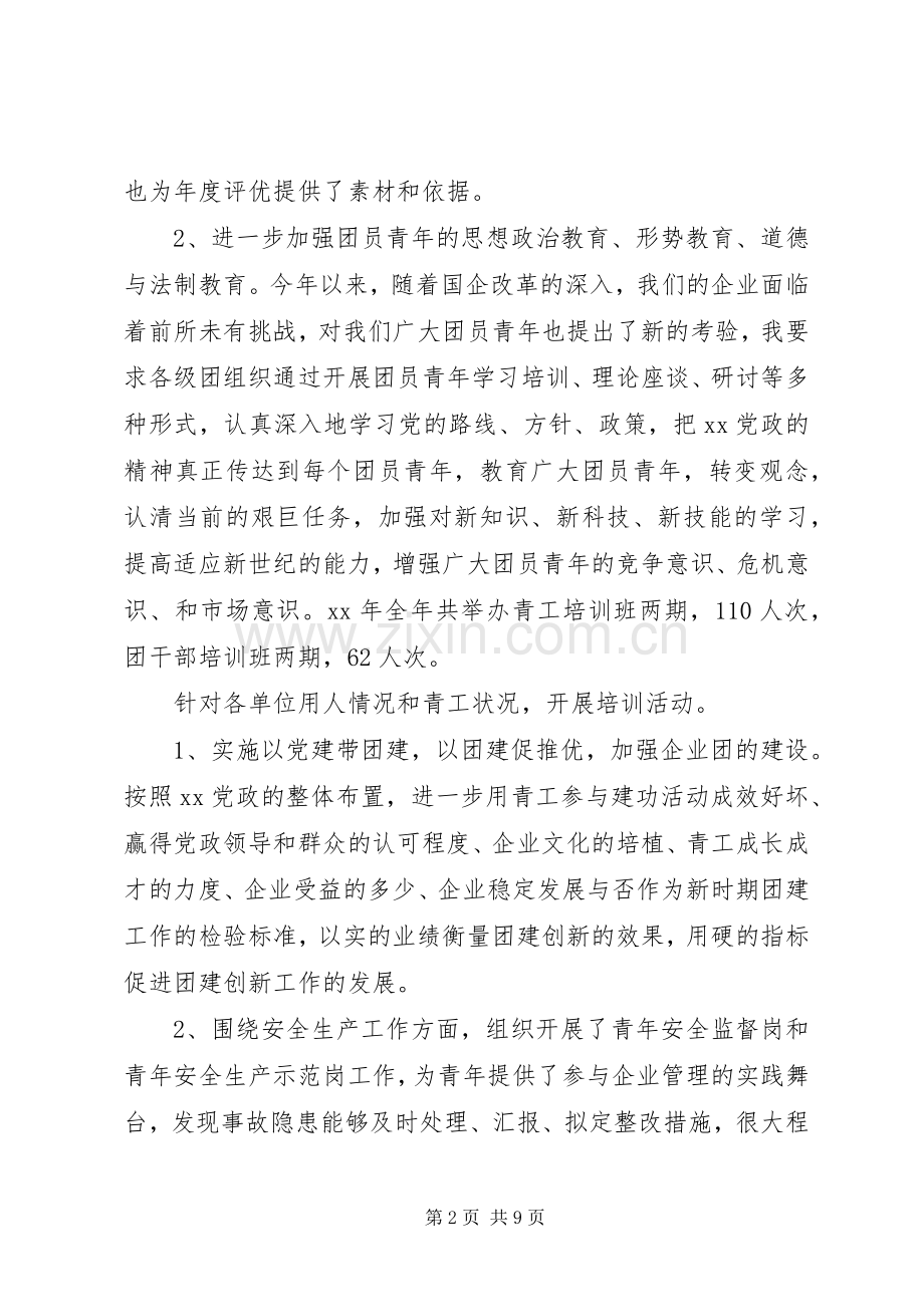 企业团委述职报告范文两篇.docx_第2页