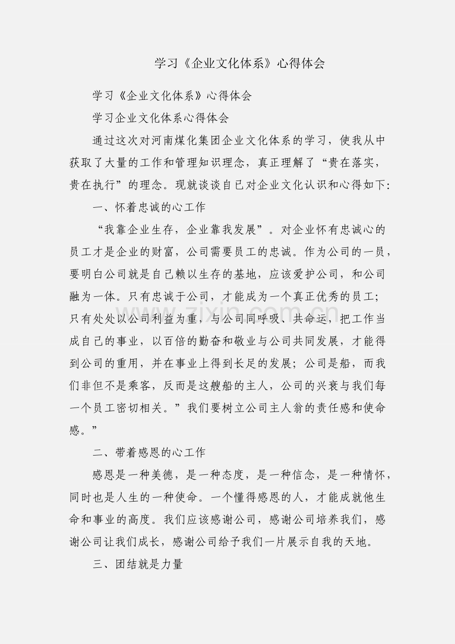 学习《企业文化体系》心得体会.docx_第1页