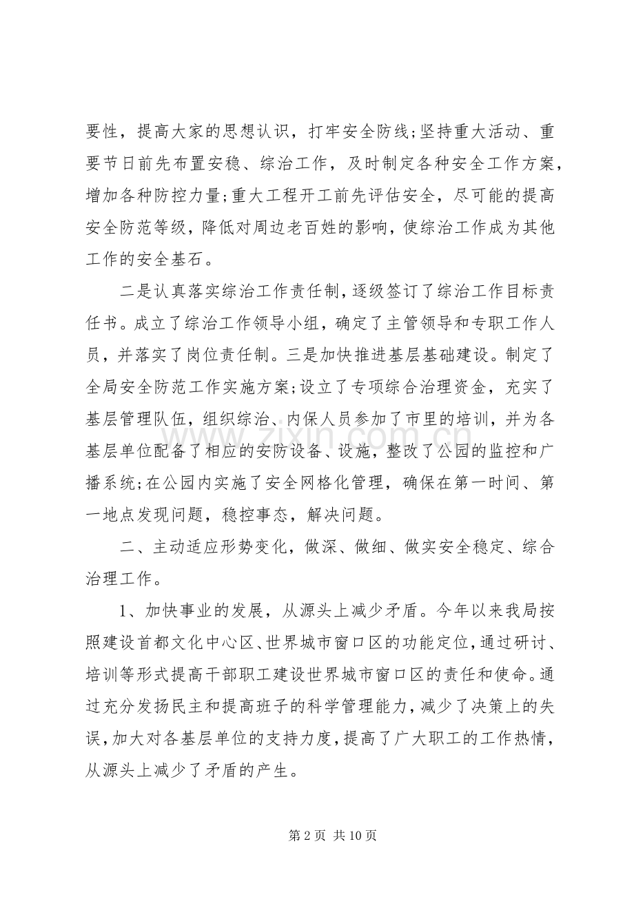 XX年综合治理工作述职报告格式范文.docx_第2页