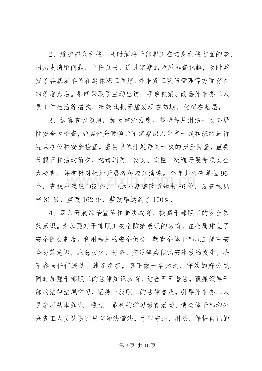 XX年综合治理工作述职报告格式范文.docx_第3页