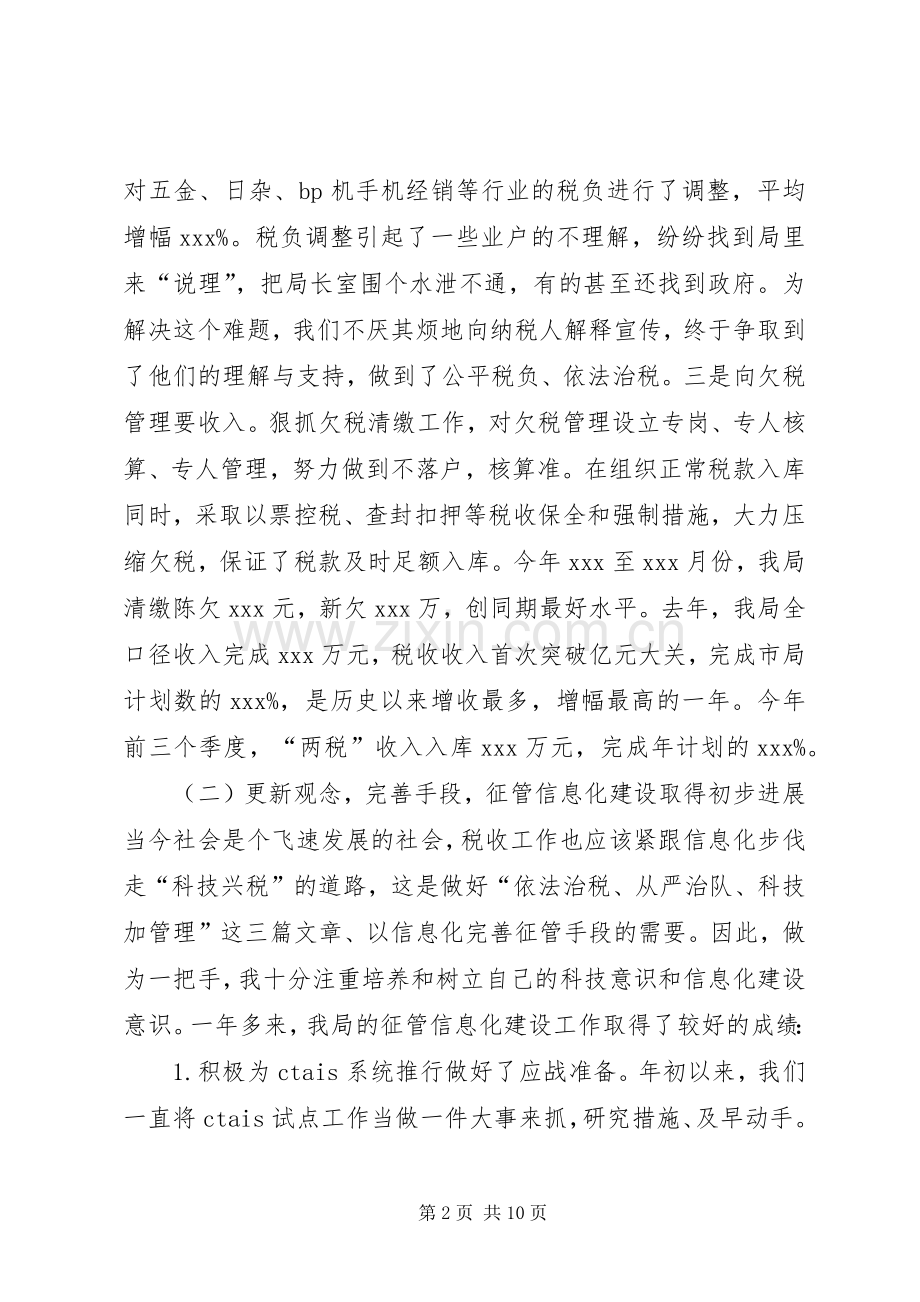 税务部门述职报告.docx_第2页