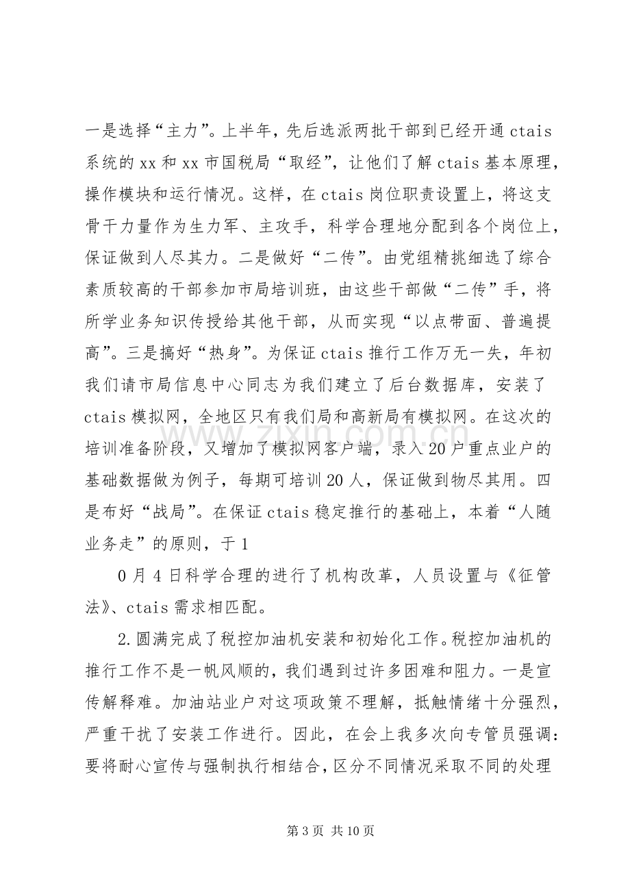 税务部门述职报告.docx_第3页