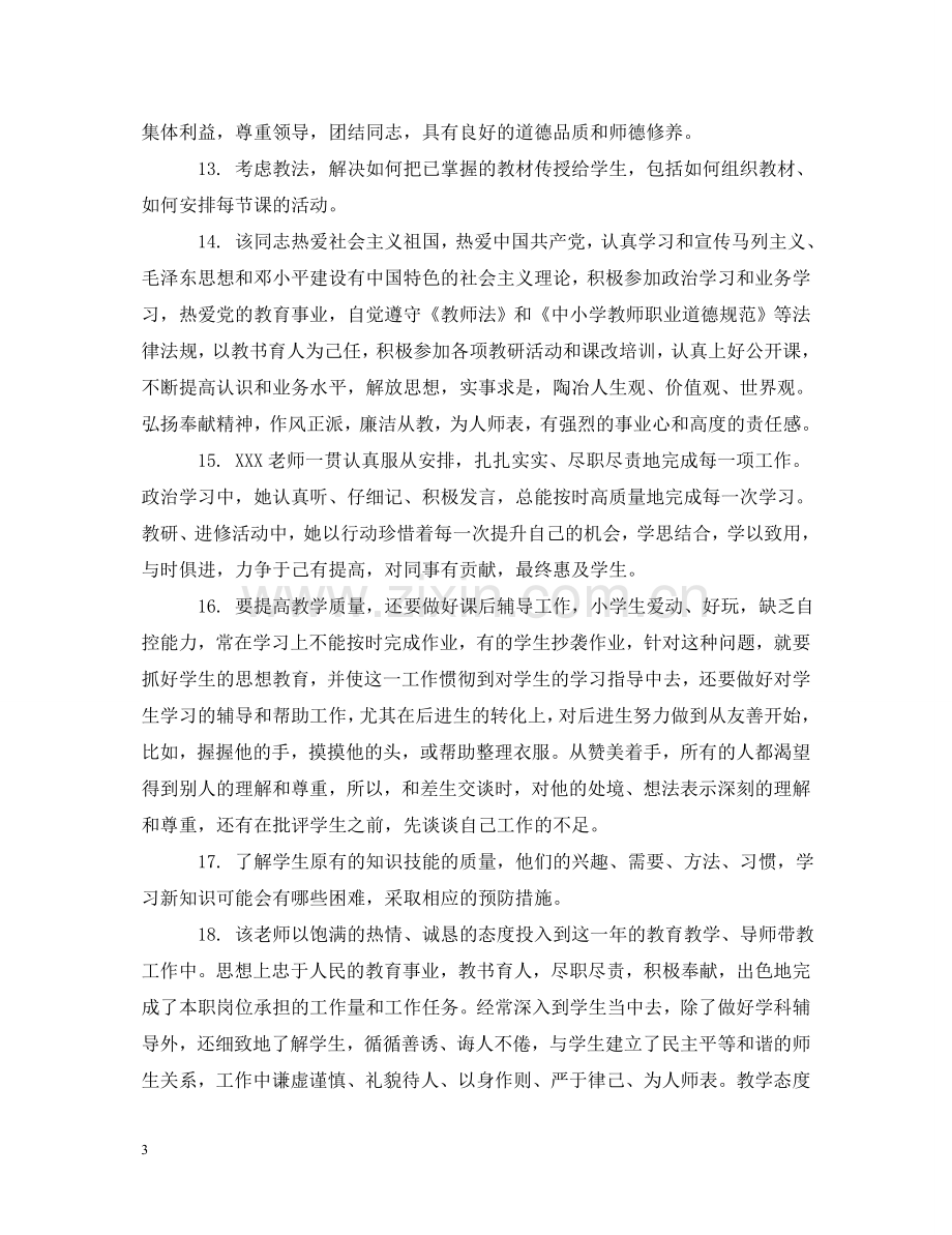 学校教师实习评语 .doc_第3页