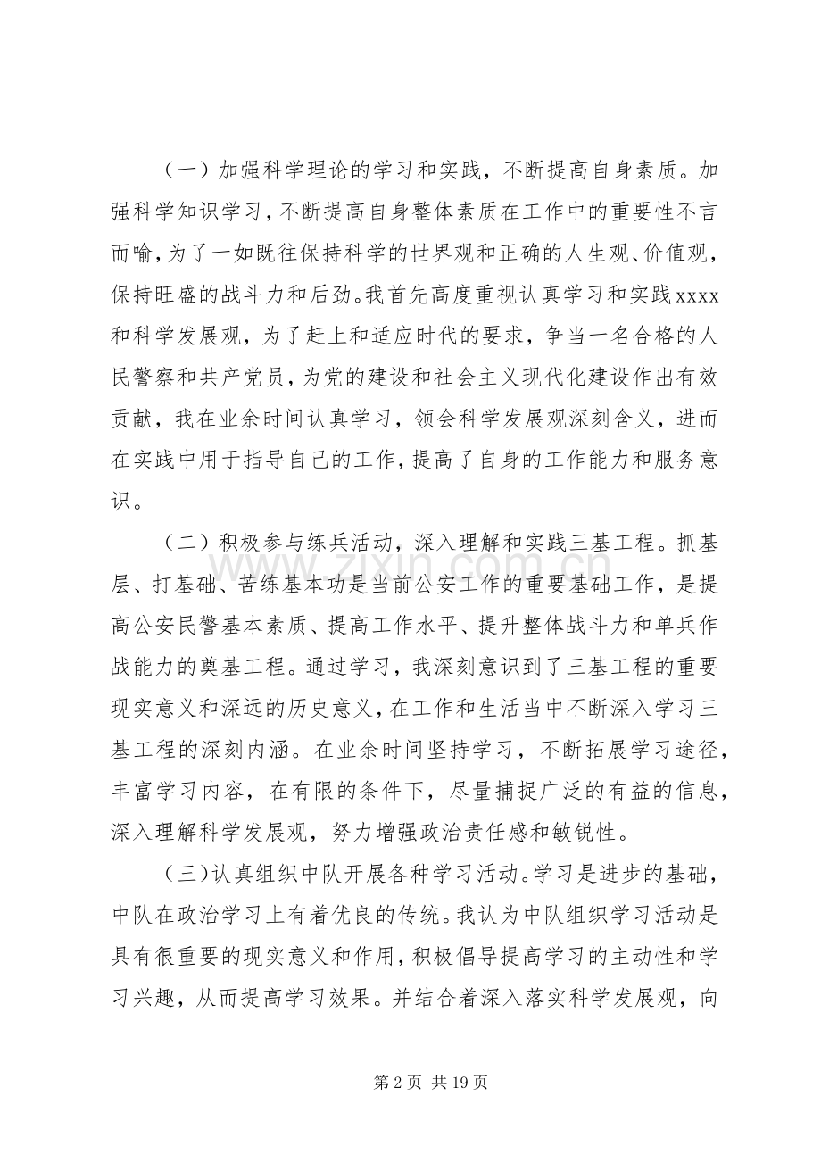 20XX年交警中队长个人工作述职报告.docx_第2页