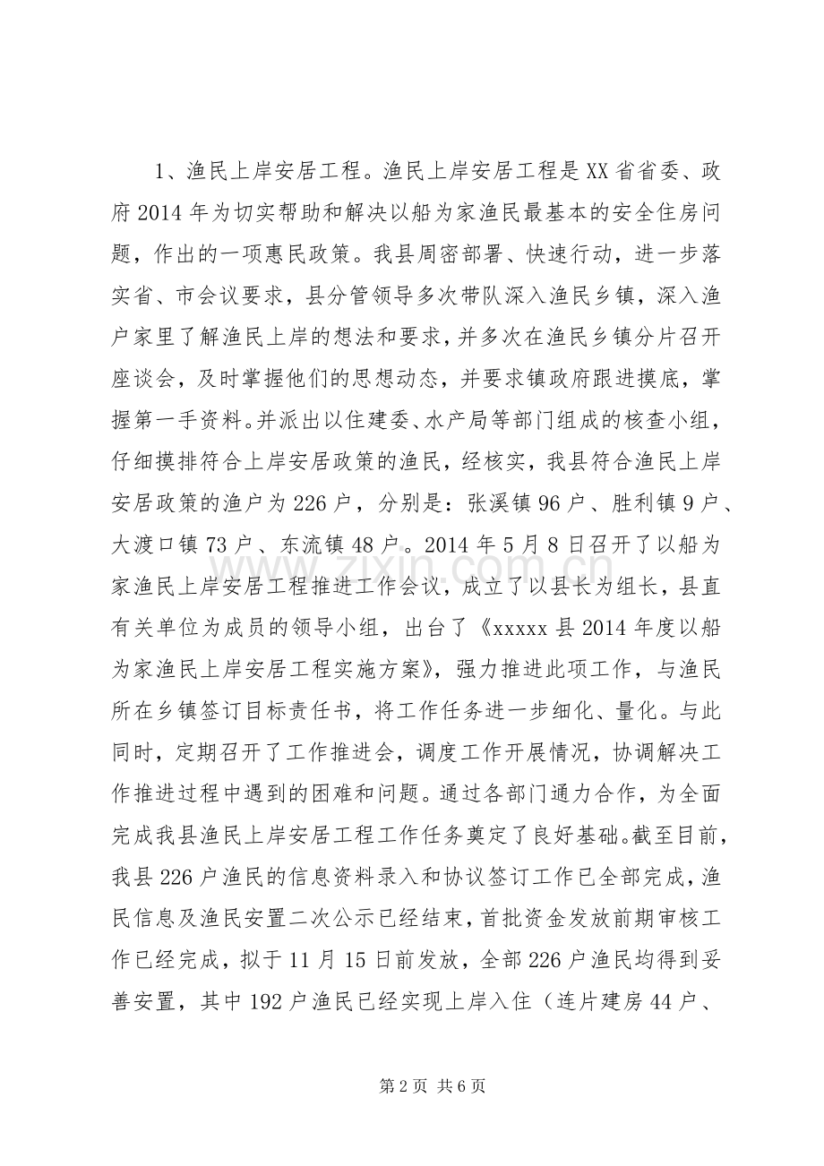 村镇股股长述职报告.docx_第2页