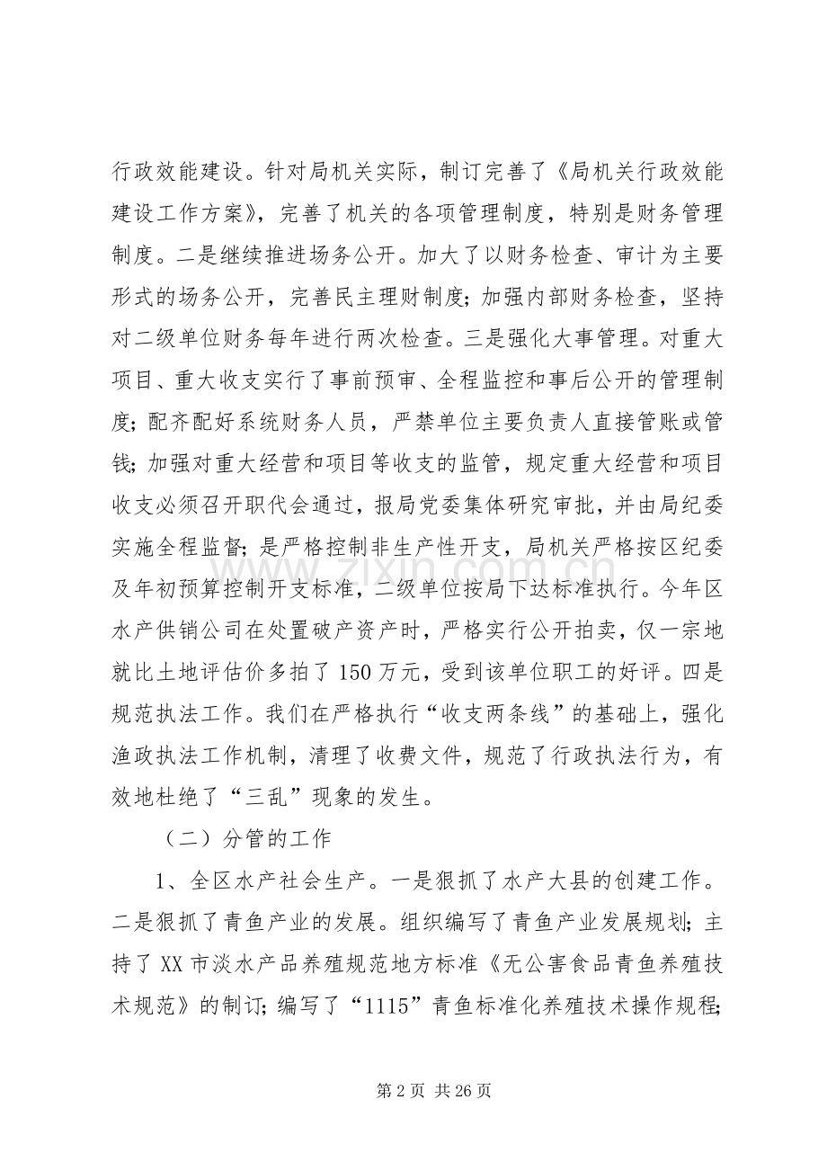 纪检监察工作述职述廉报告.docx_第2页