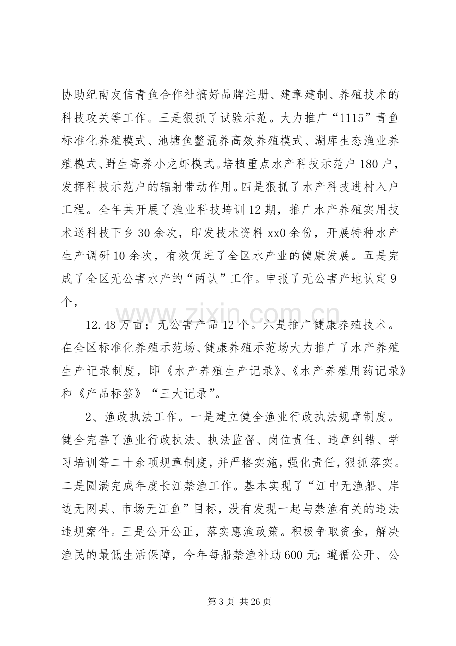 纪检监察工作述职述廉报告.docx_第3页