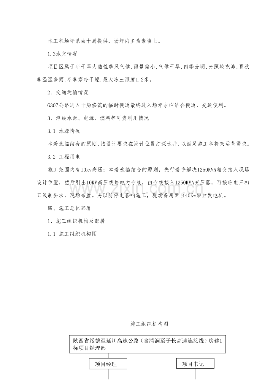 室外给排水专项施工组织设计概述.docx_第3页