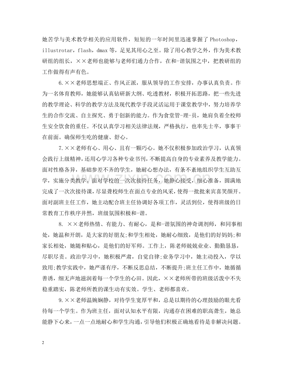 校内实习教师的评语 .doc_第2页