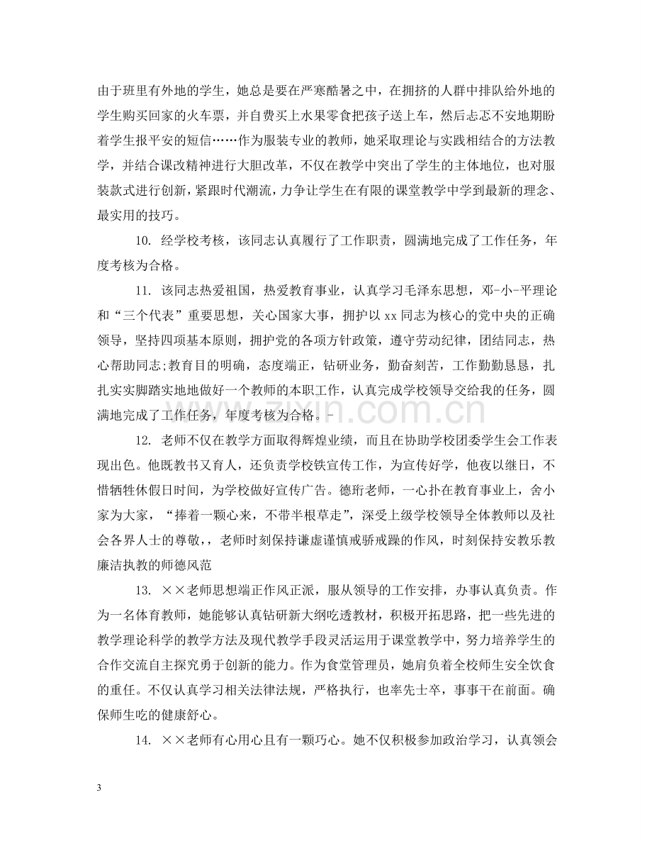 校内实习教师的评语 .doc_第3页