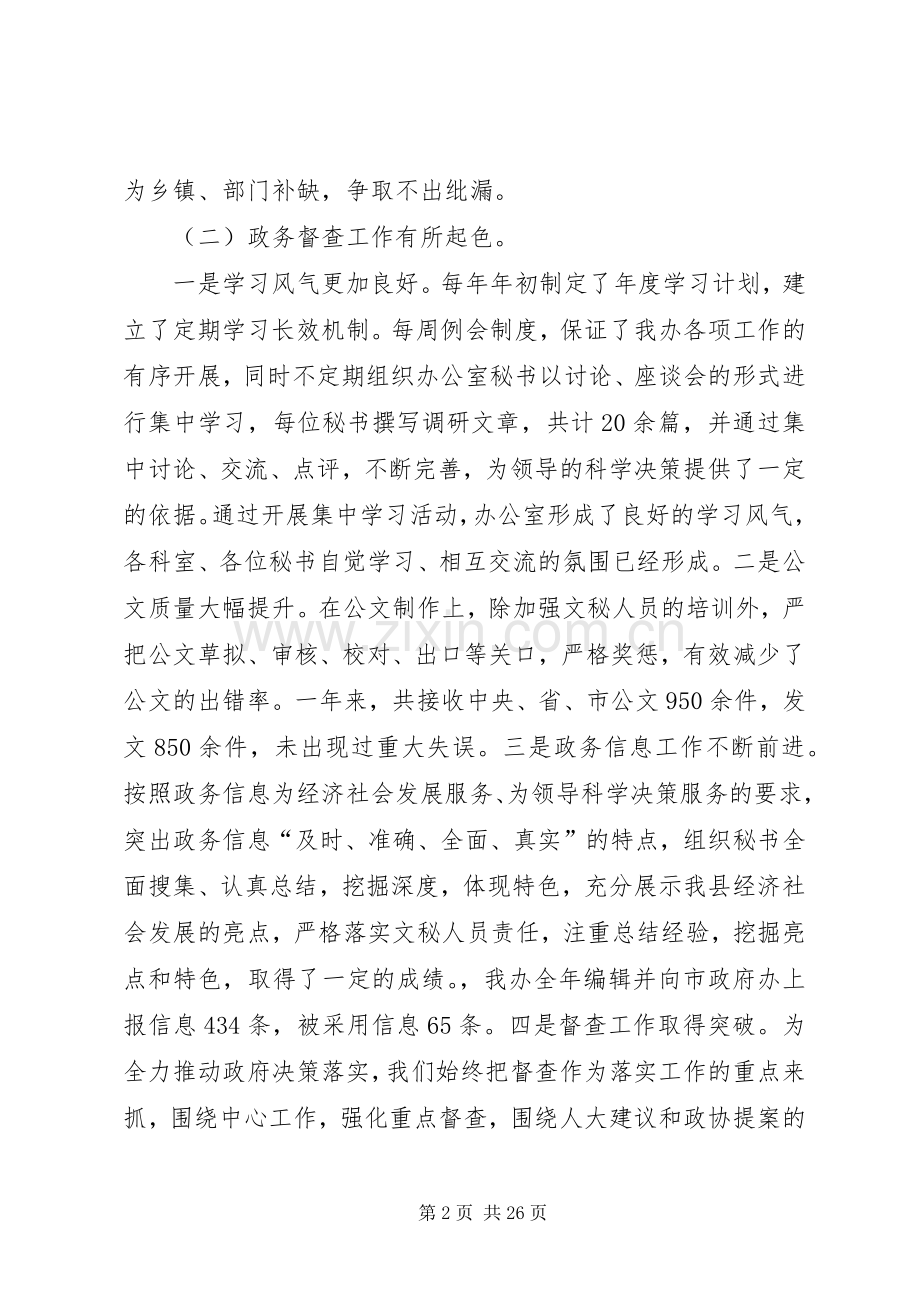 政府办领导班子述职述廉报告专题.docx_第2页