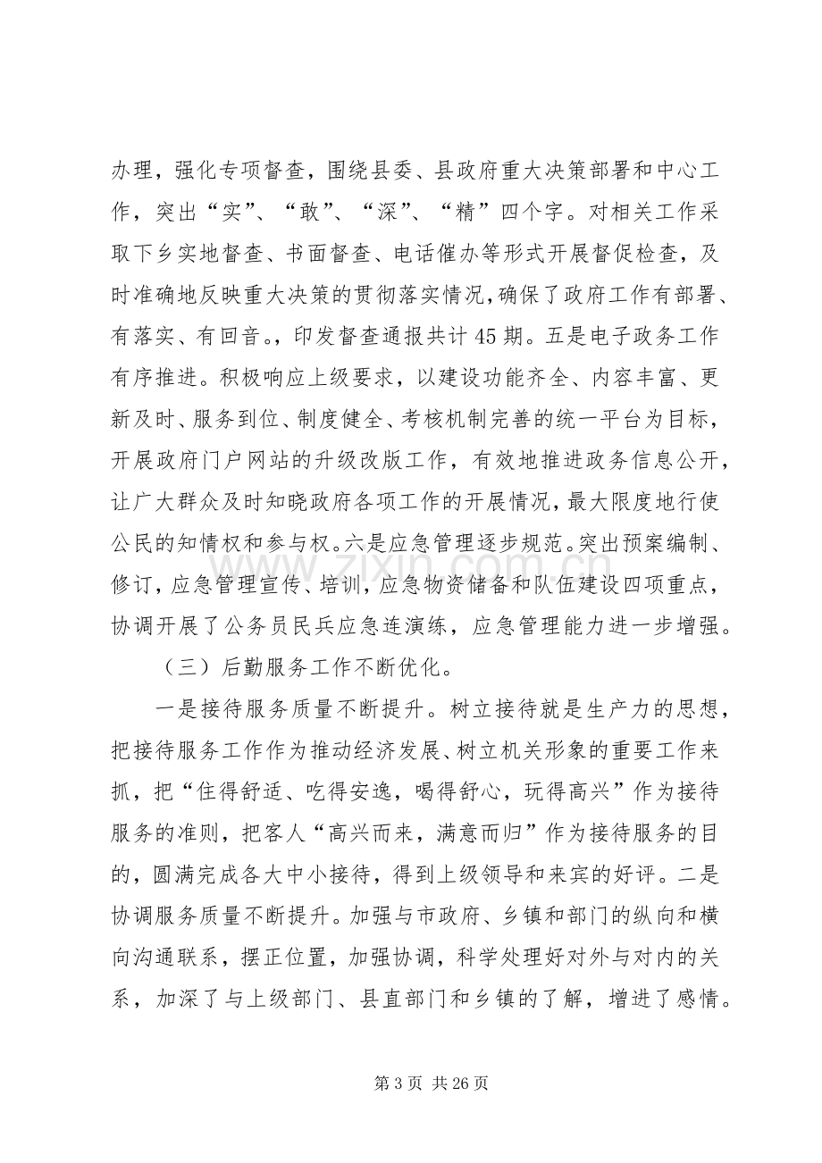 政府办领导班子述职述廉报告专题.docx_第3页