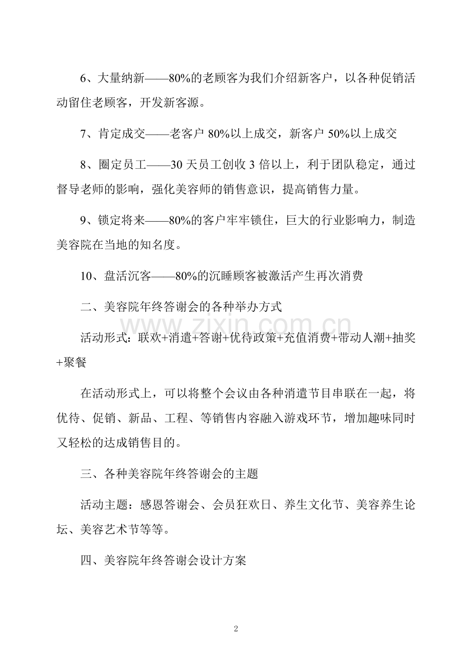 中秋美容院活动方案.docx_第2页