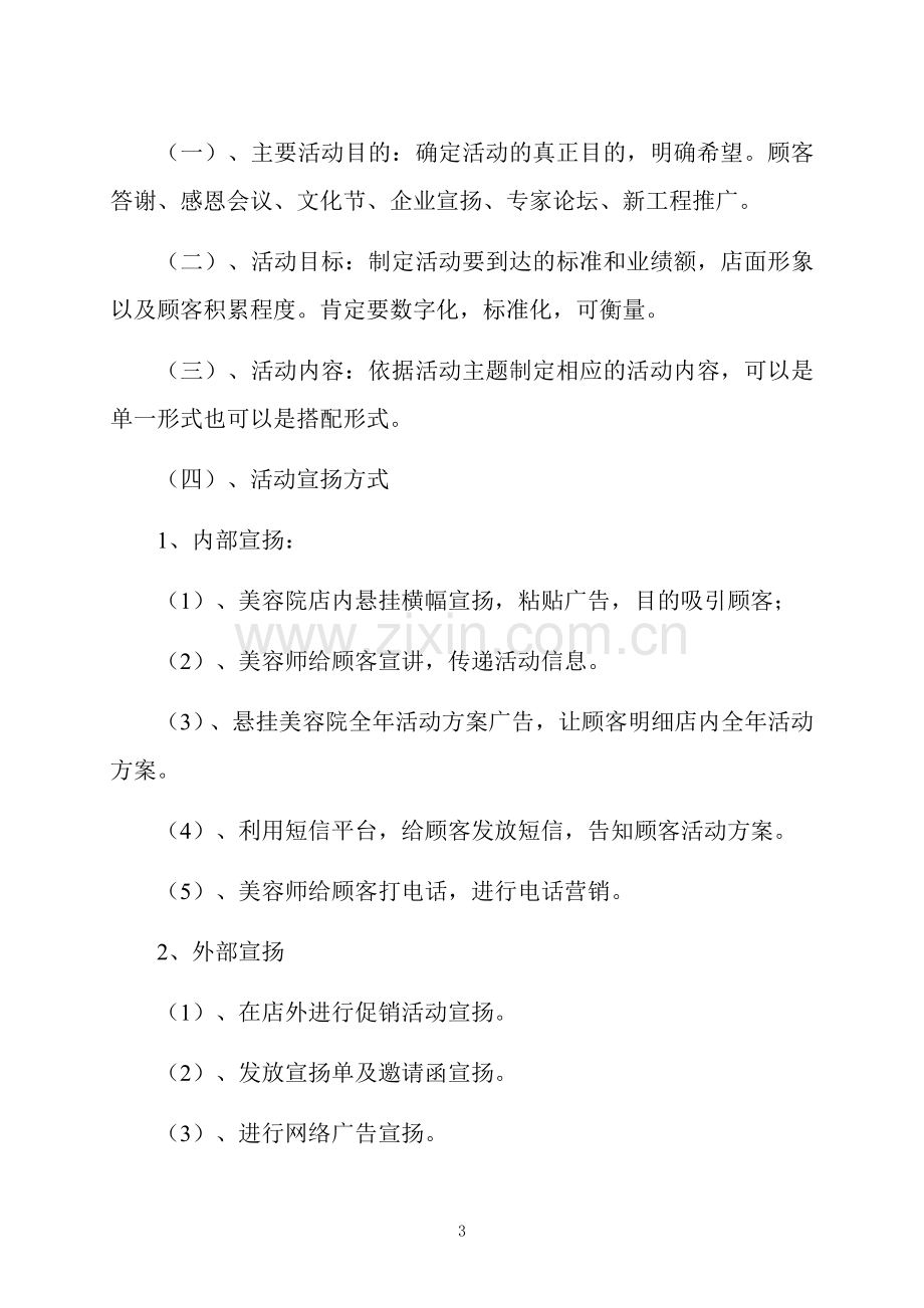 中秋美容院活动方案.docx_第3页