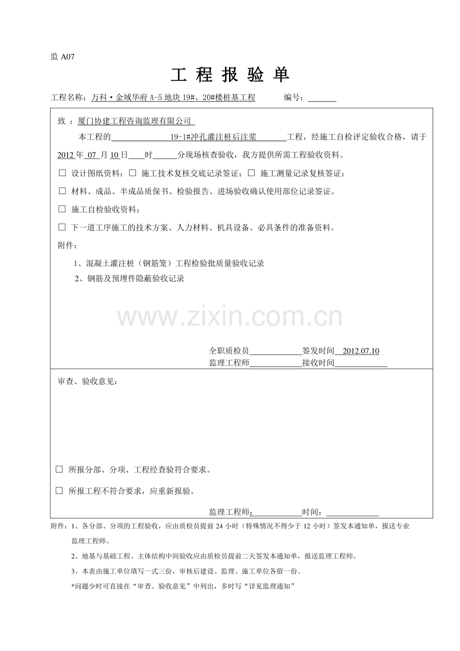 后注浆工程检验批质量验收记录(76页).doc_第1页