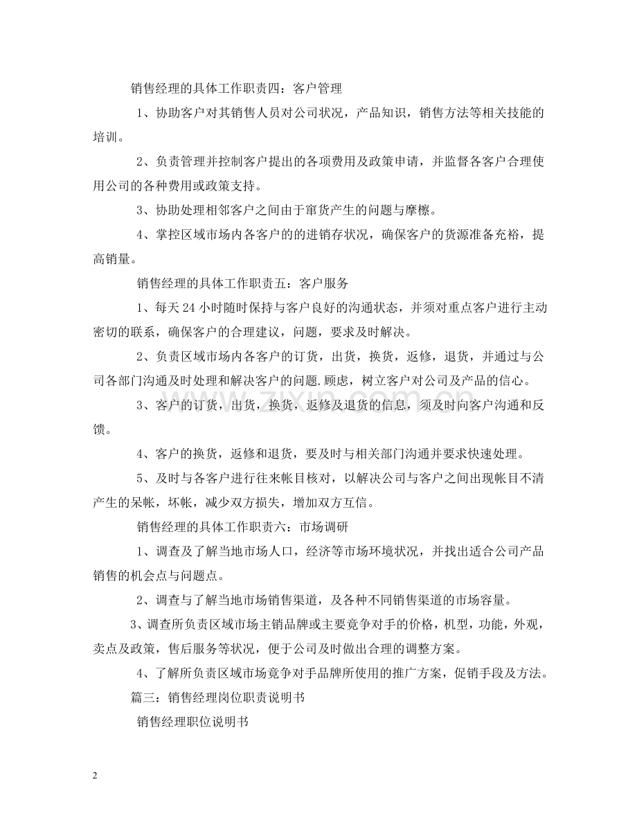 销售部经理岗位职责 .doc_第2页