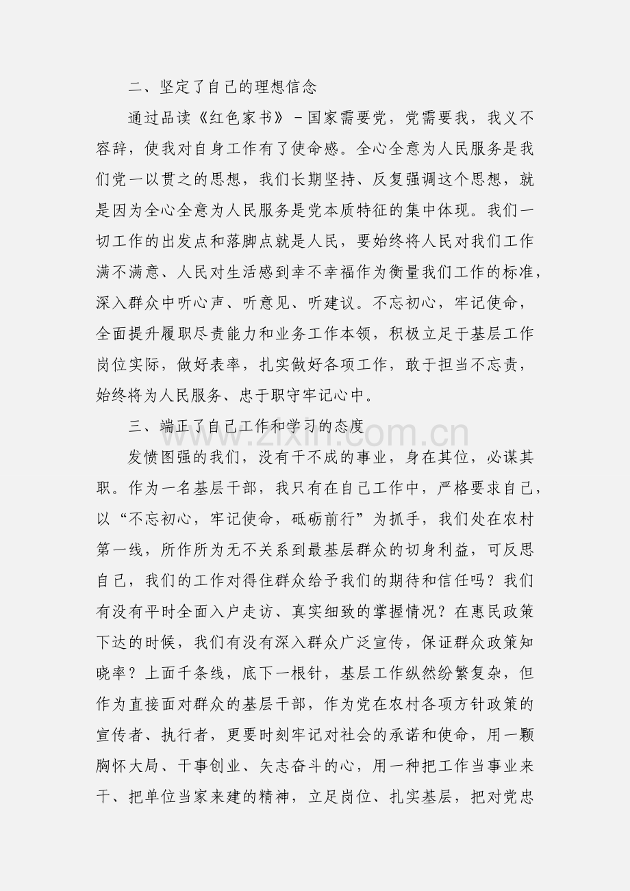 201_年机关支部学习贯彻党的十九大精神集中轮训心得体会.docx_第3页