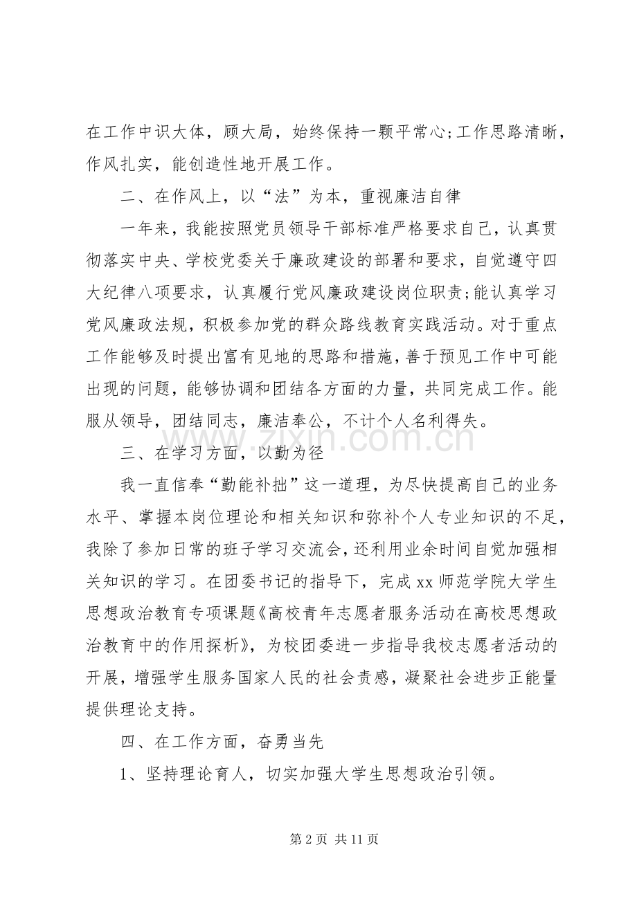 学校党委述职报告范文.docx_第2页