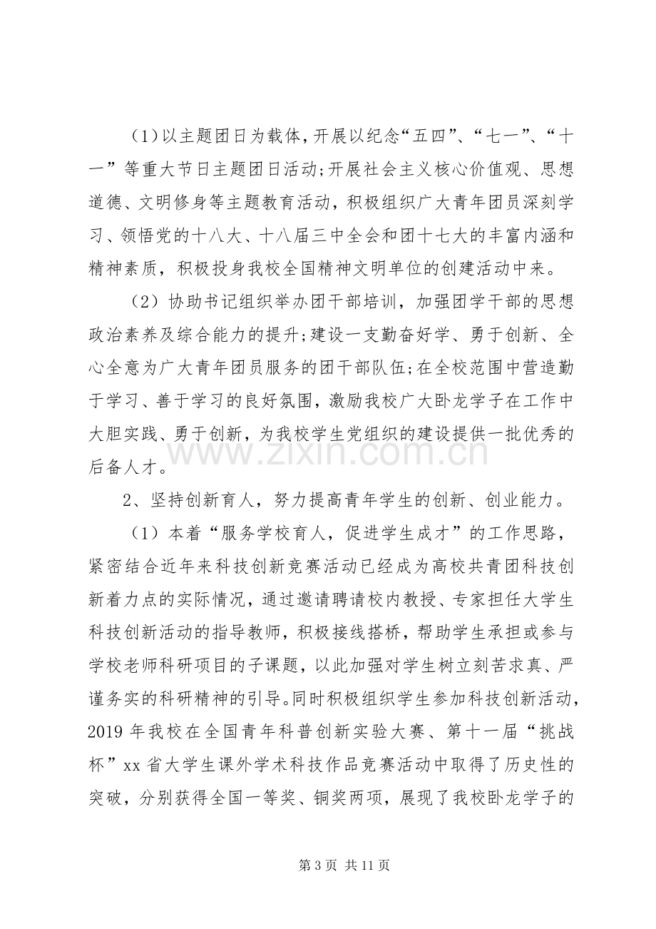 学校党委述职报告范文.docx_第3页