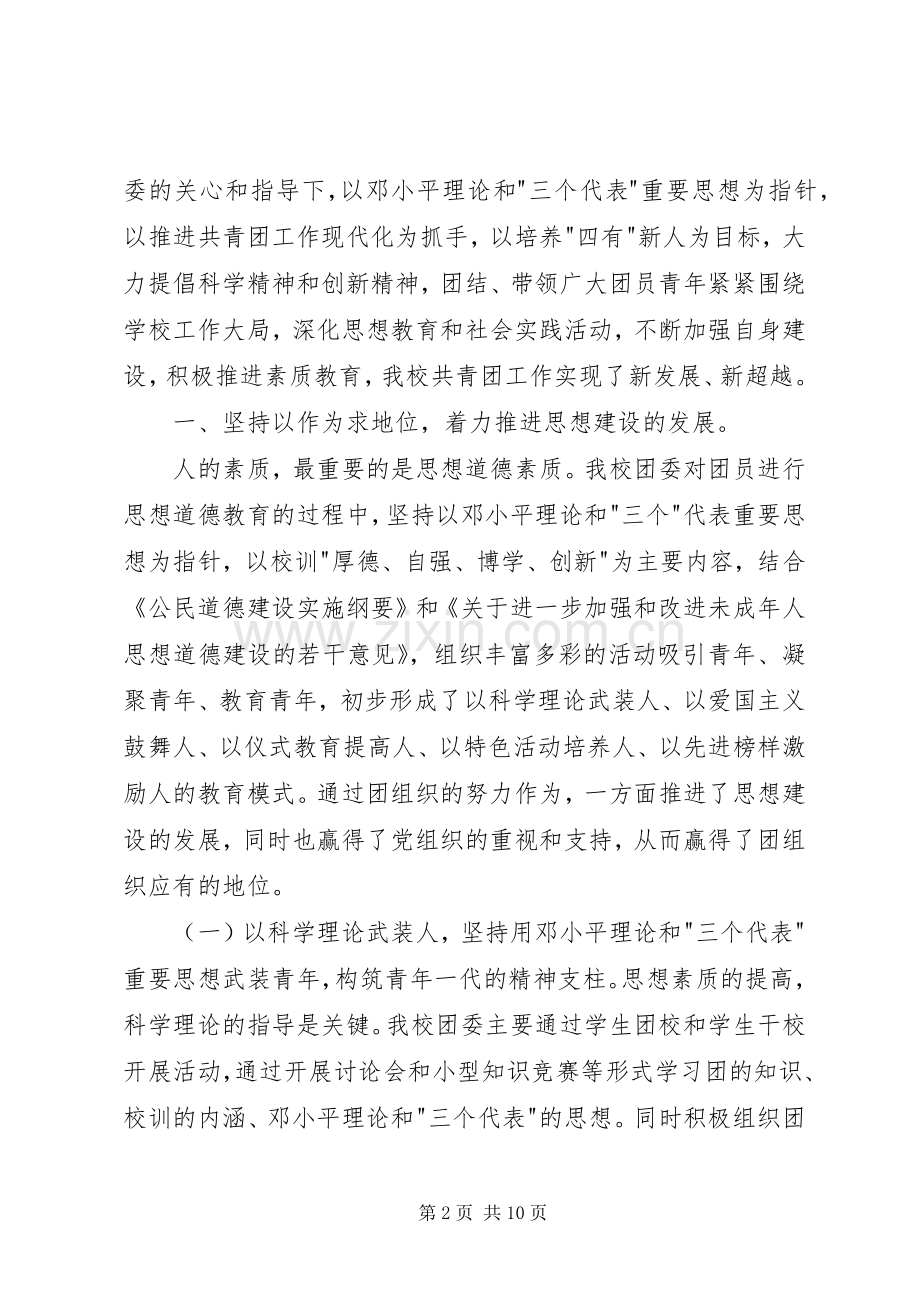 团委述职报告5000字.docx_第2页