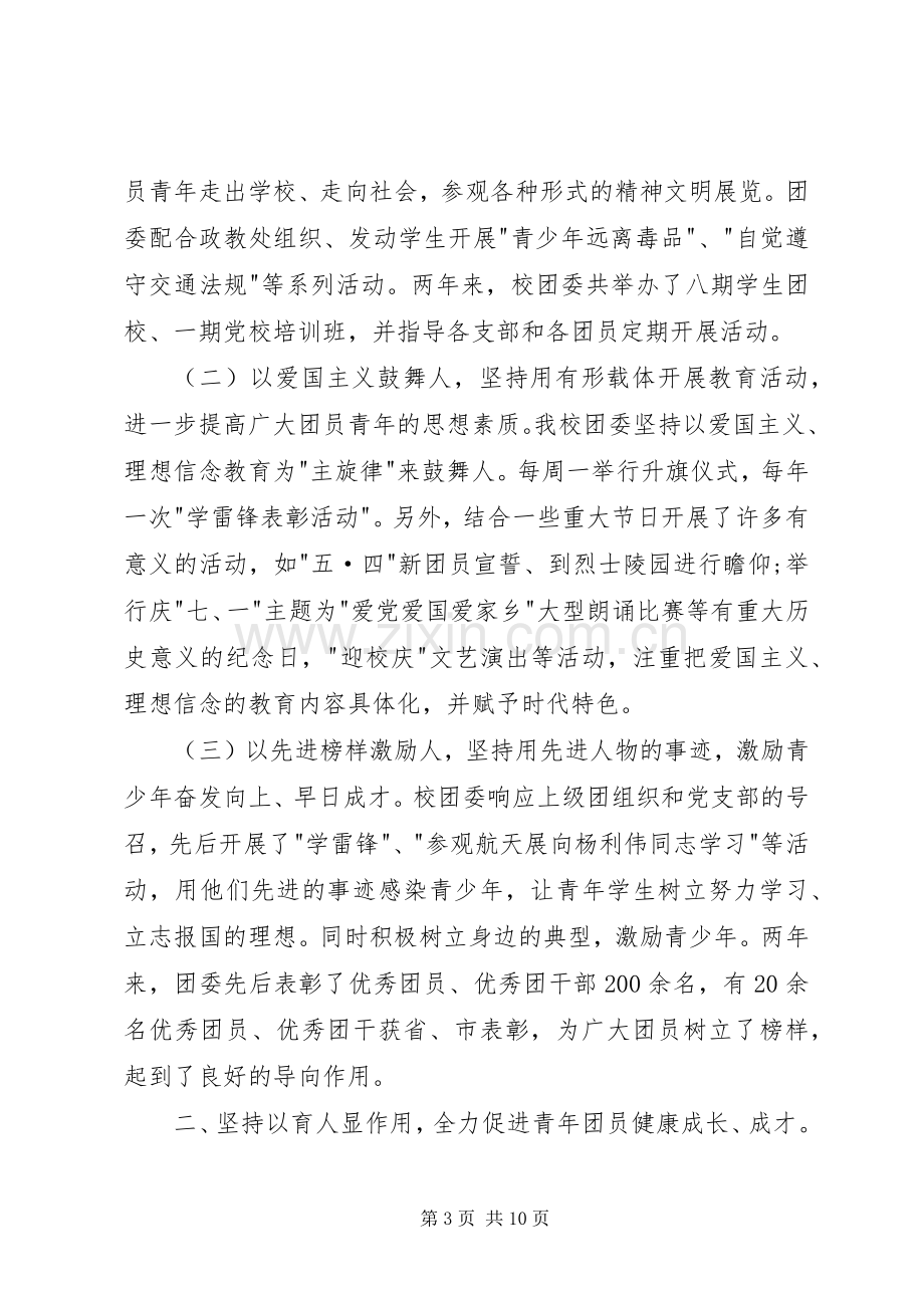 团委述职报告5000字.docx_第3页