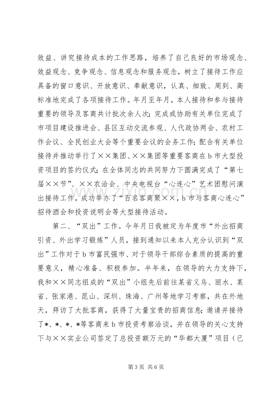 某局办公室主任年终述职报告.docx_第3页