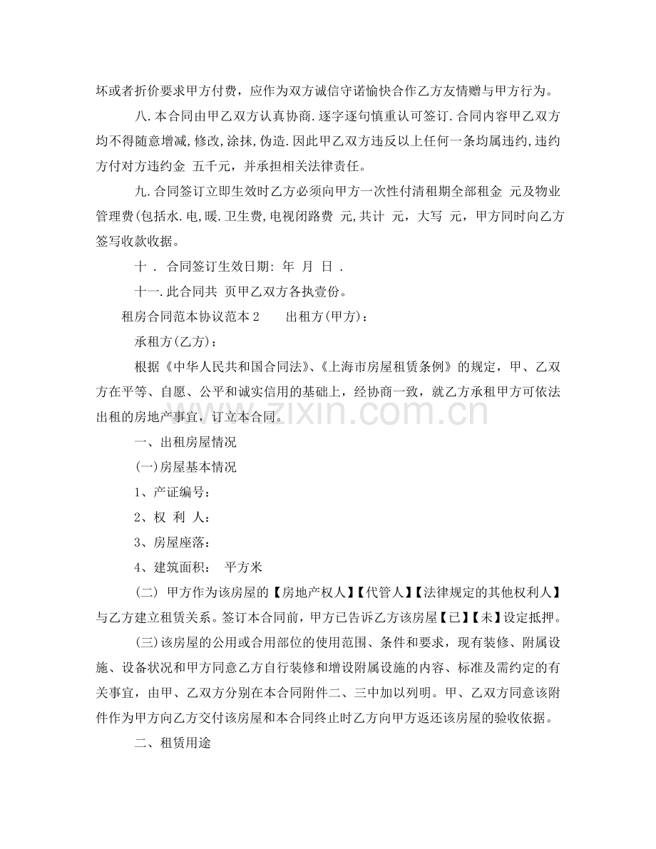 租房合同范本协议下载标准 .doc_第2页