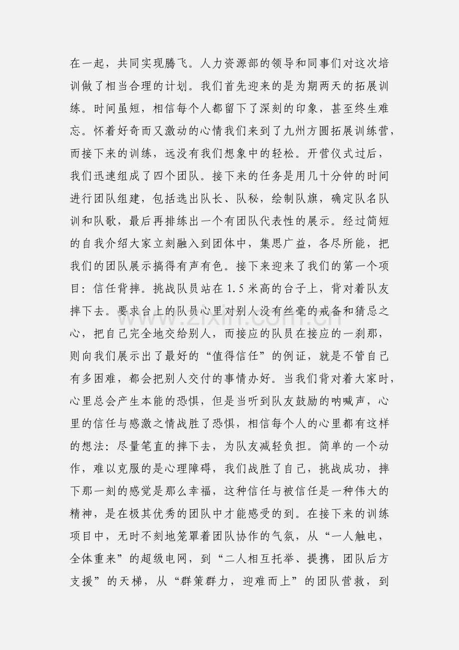 立金银行培训中心之新入职职员银行培训课程心得.docx_第2页