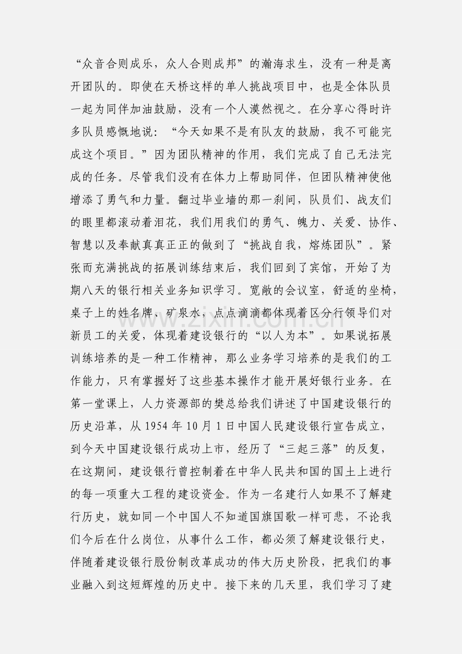 立金银行培训中心之新入职职员银行培训课程心得.docx_第3页