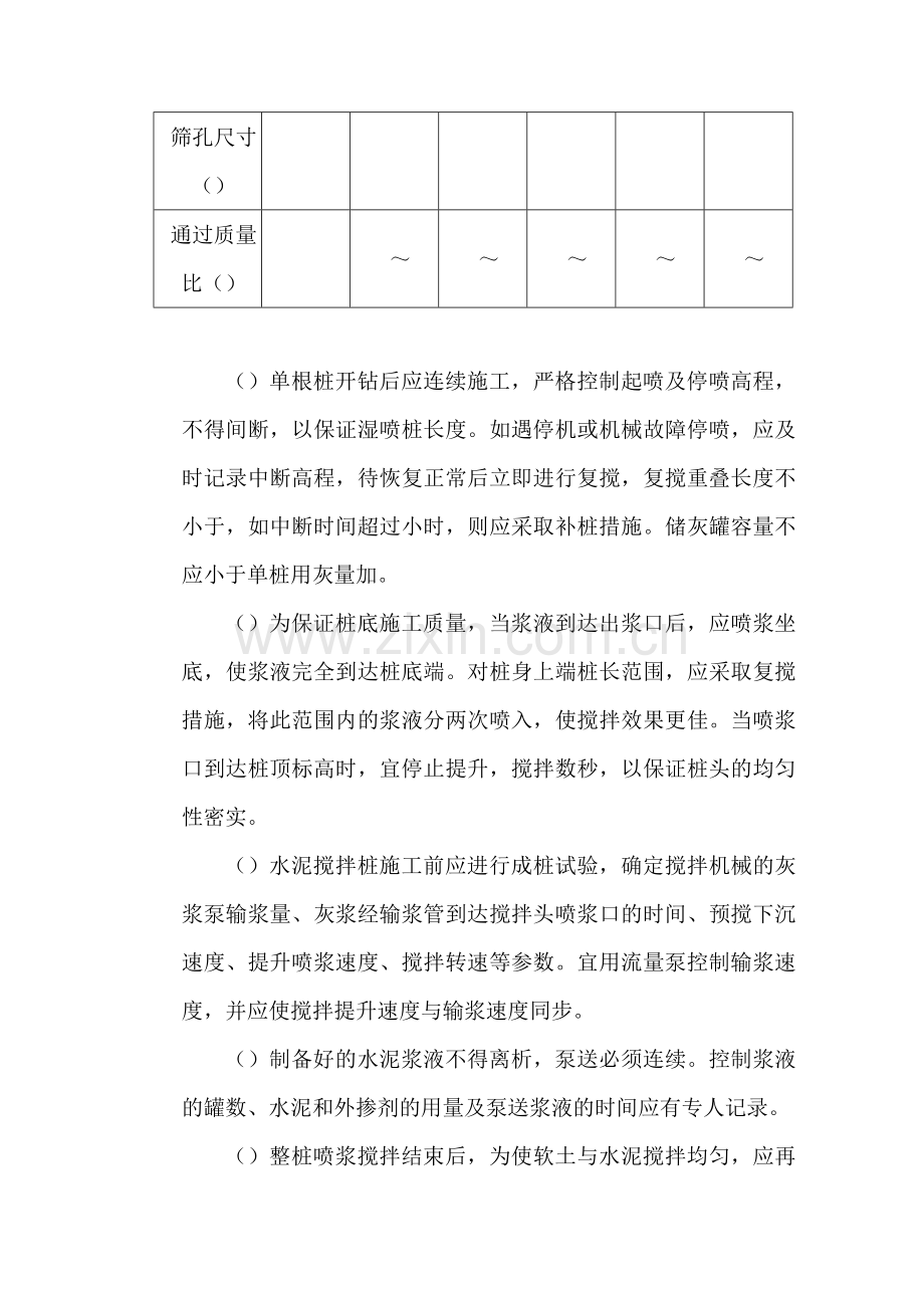 广州大学城中环三标软基处理施工组织设计方案(19页).doc_第2页