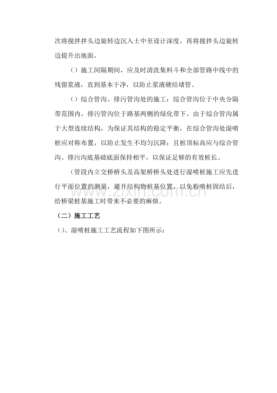 广州大学城中环三标软基处理施工组织设计方案(19页).doc_第3页