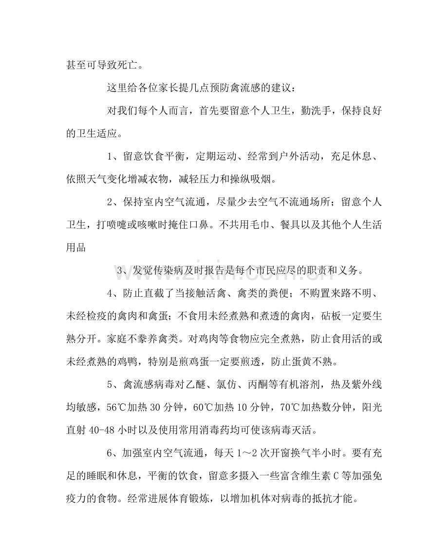 政教处范文预防禽流感告家长书 .doc_第2页